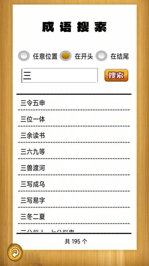 成语故事畅听最新版(2)