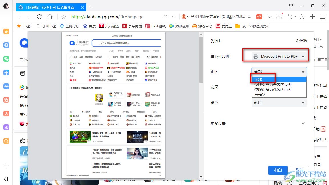 qq浏览器打印网页的方法