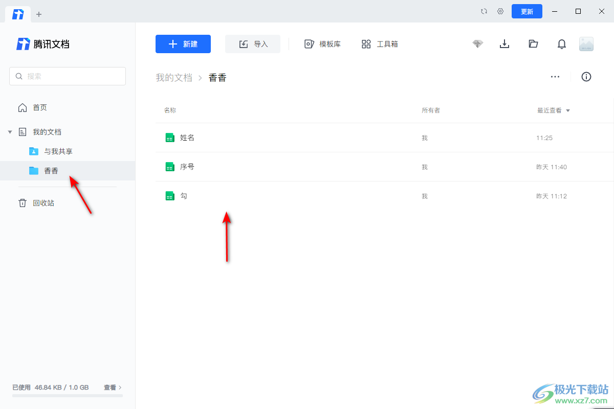 电脑版腾讯文档批量删除和移动文档的方法