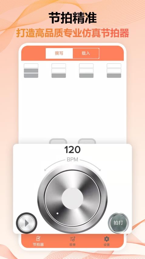 节拍器调音器proapp下载手机版