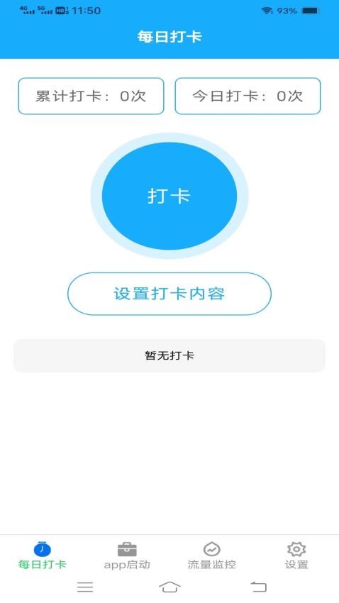 流量精灵王app