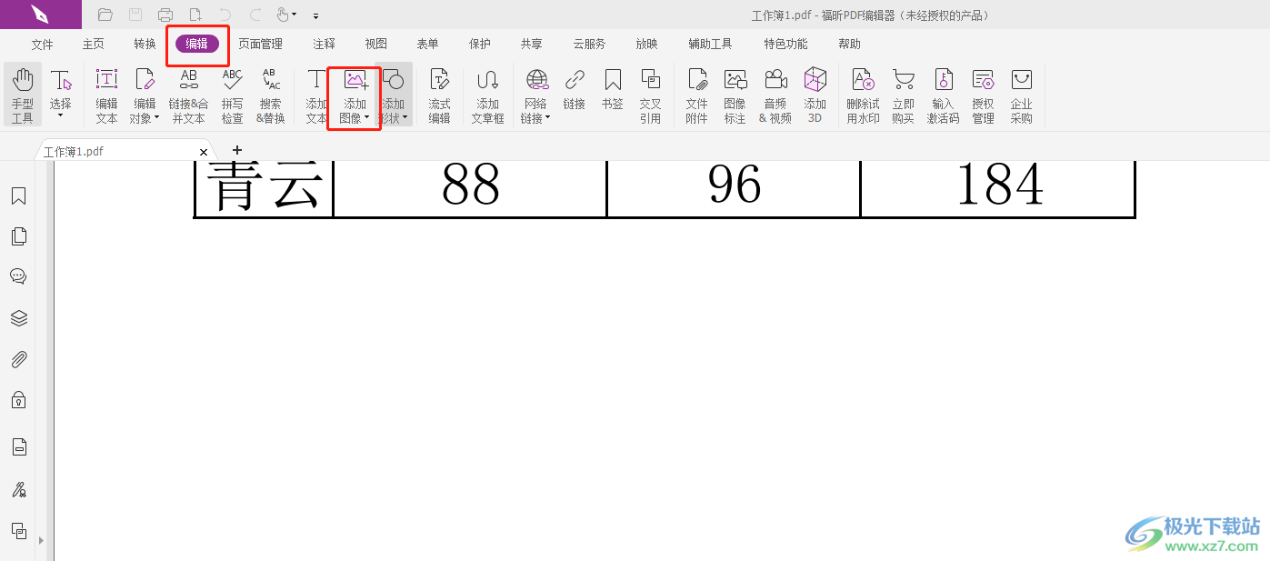 福昕pdf编辑器修改图片的教程