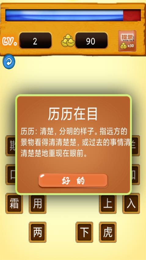 成语故事畅听最新版(1)