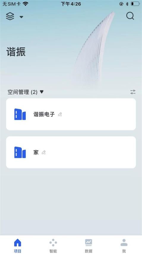 谐振智能最新版v1.0.0(1)