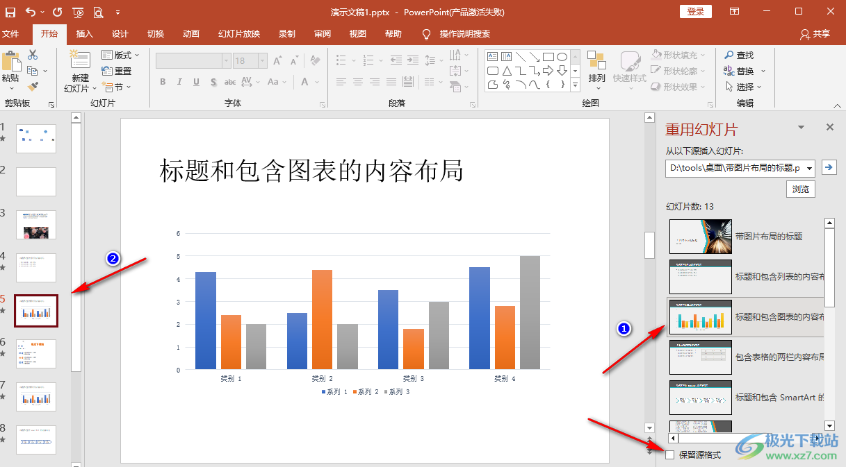 PPT导入其他演示文稿中的幻灯片的方法