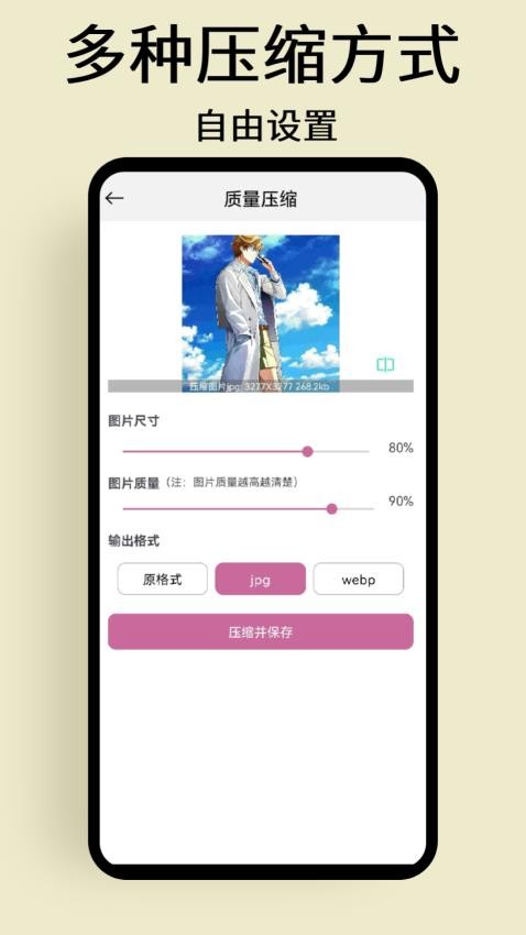 慢简图片压缩app(2)