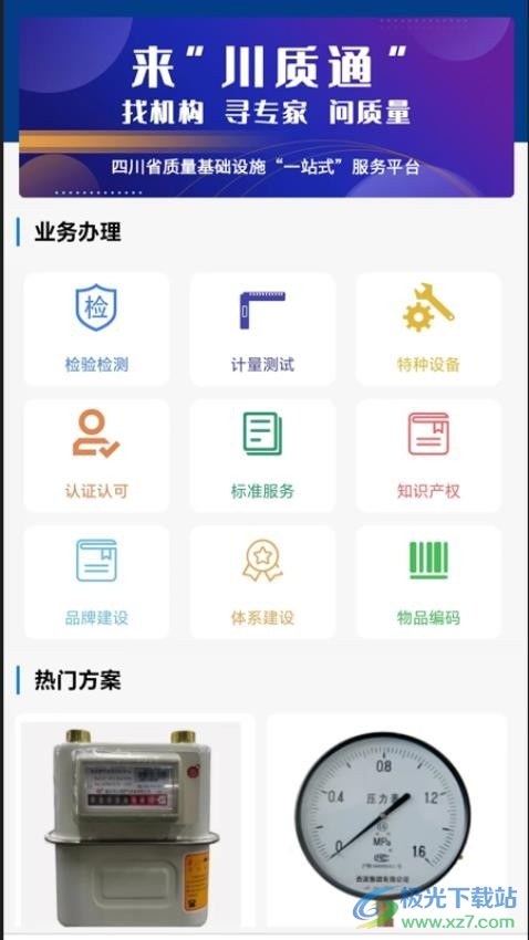 川质通APP