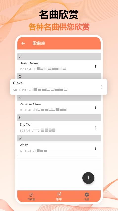 节拍器调音器pro最新版(3)