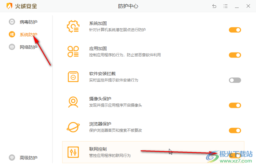 火绒安全软件中关闭联网控制的方法教程