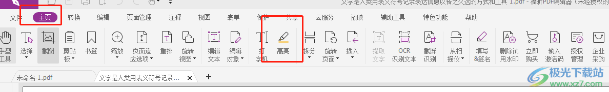 福昕pdf编辑器给pdf文档做笔记的教程