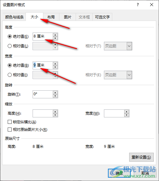 Word图片统一设置大小的方法