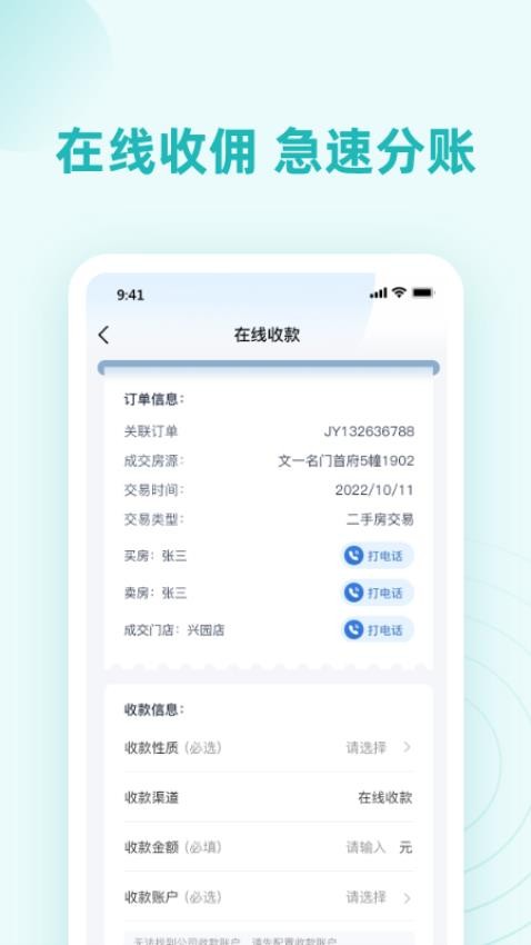 墅智互联APP(4)