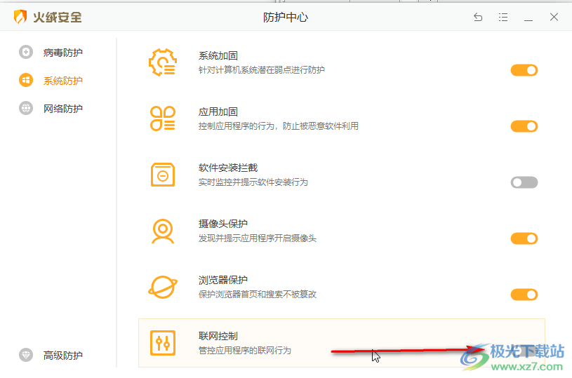 火绒安全软件中关闭联网控制的方法教程