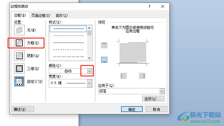 ​word给文字段落添加红色边框的教程