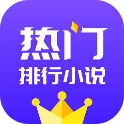 热门排行小说app v2.0.126