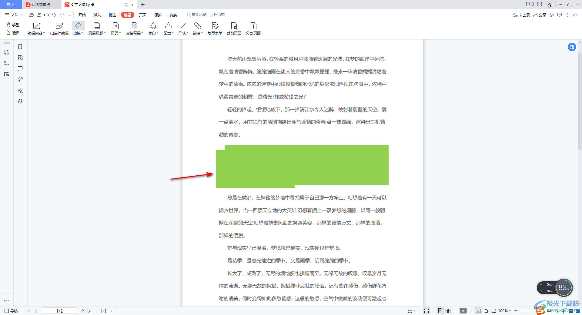 WPS将PDF中的文字内容遮盖住的方法