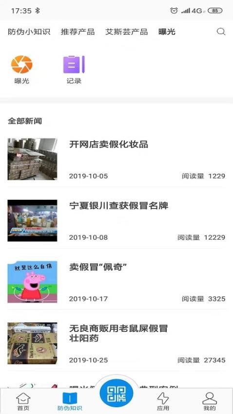蕓知道APP(4)