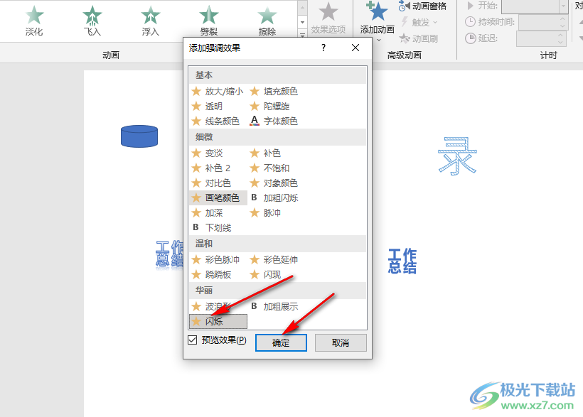 PPT设置文字闪烁的方法