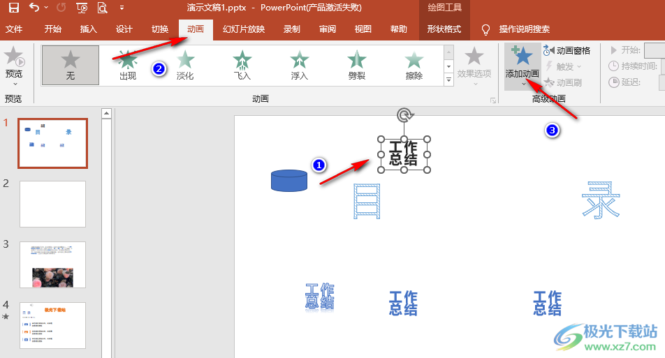 PPT设置文字闪烁的方法