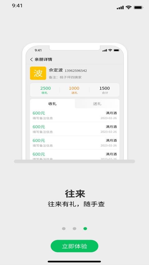 礼记薄子APP最新版v2.1.0(5)