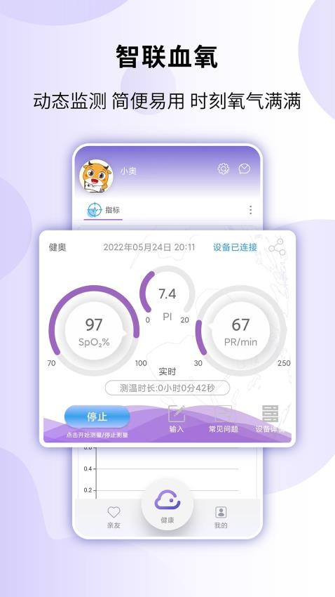 健奥云Appv1.3.3(3)