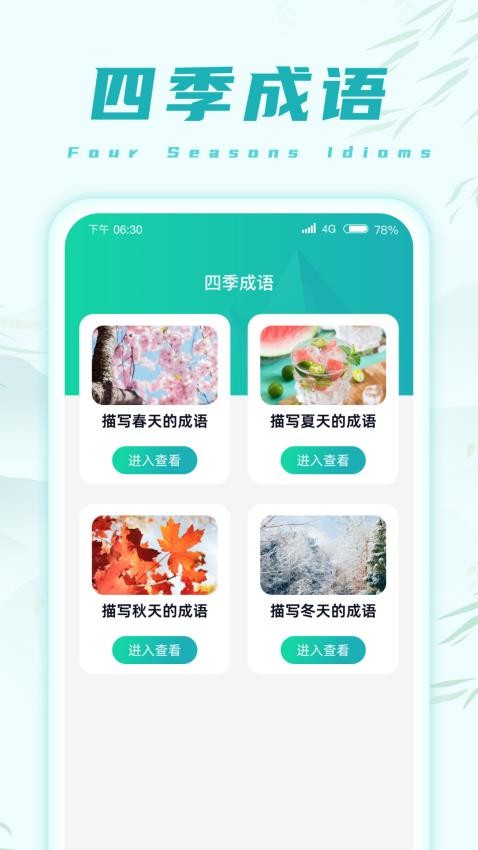 乐趣猜成语APP(3)