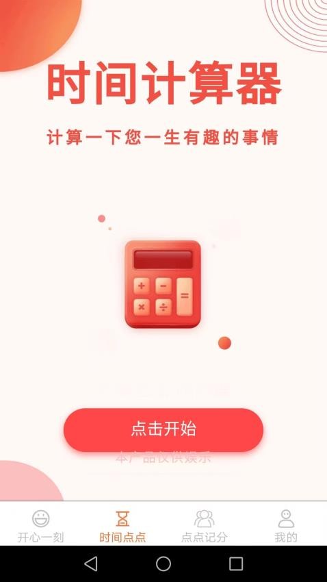 开心点点乐正版v1.4.0(2)