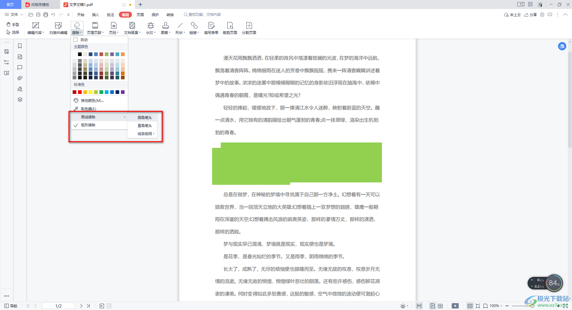 WPS将PDF中的文字内容遮盖住的方法