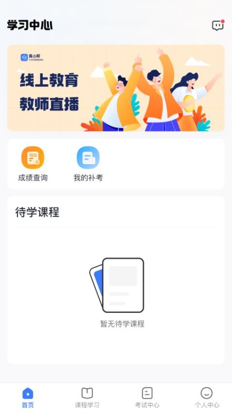 亿学宝云APP