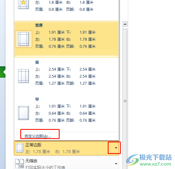 excel设置表格在整页中间打印下来的教程