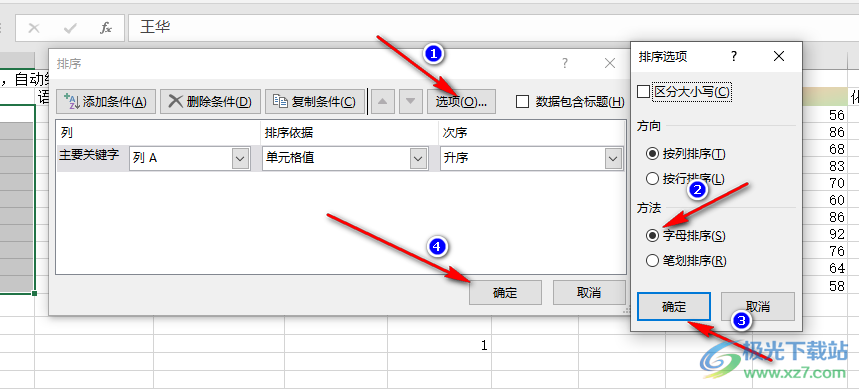 Excel按照姓名首字母排序的方法