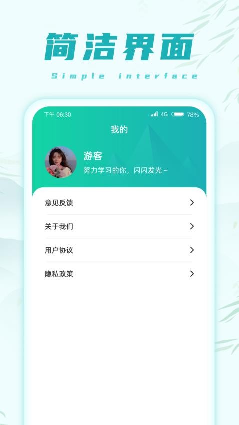 乐趣猜成语APP(2)