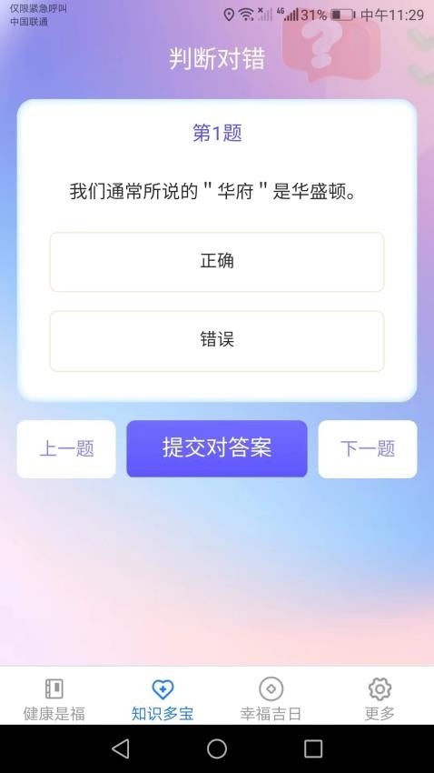 幸福多宝APP免费版(3)