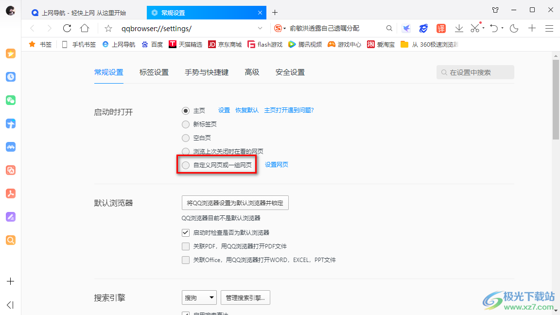 qq浏览器设置一打开就是百度的方法