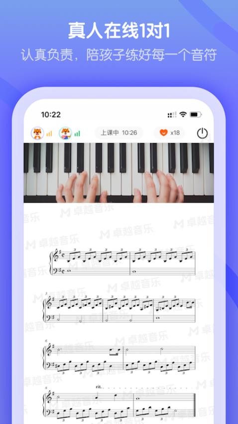 卓越音乐学生端app