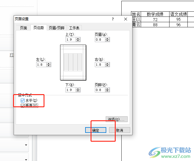 excel设置表格在整页中间打印下来的教程