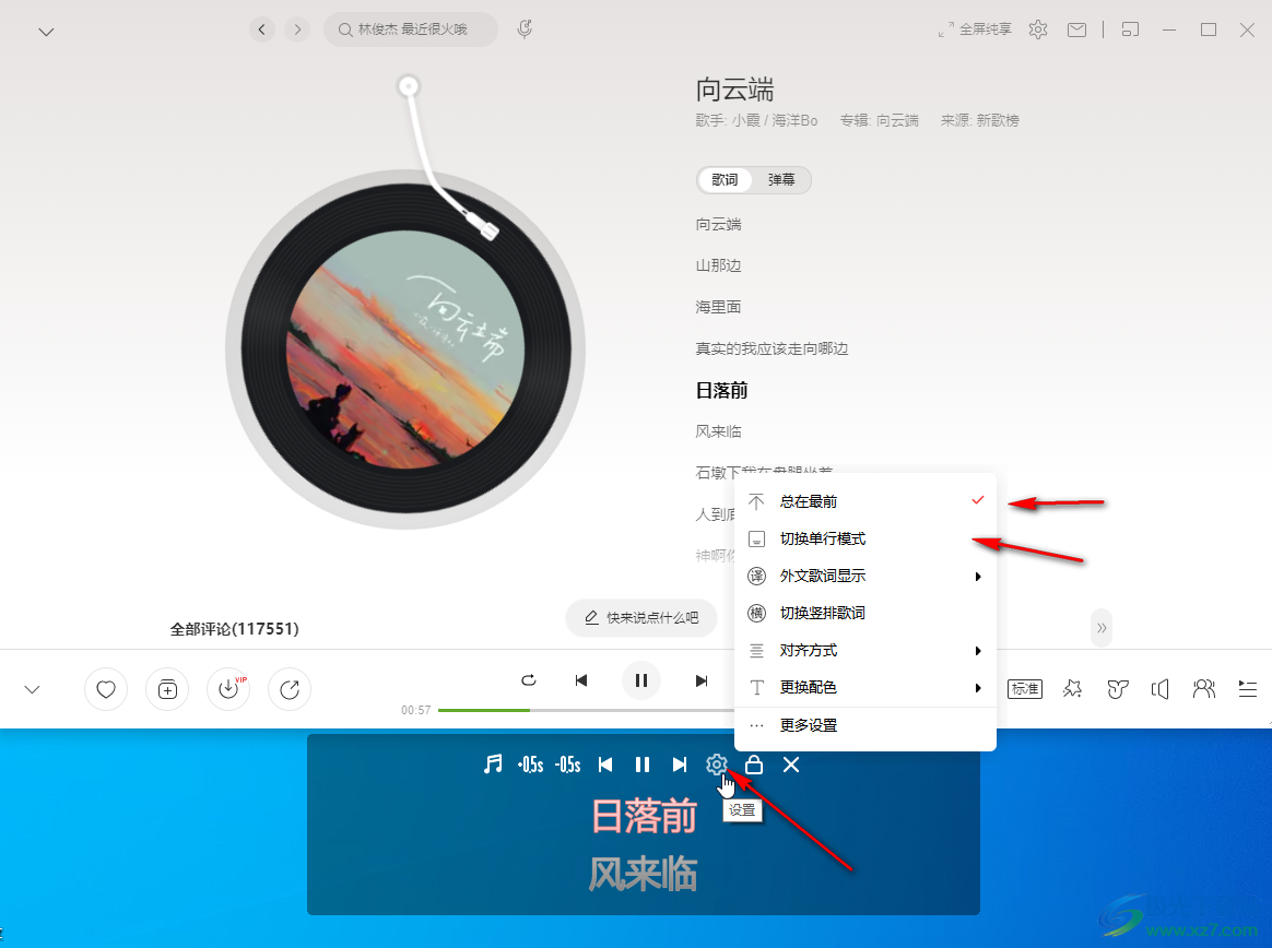 网易云音乐中设置歌词显示双行的方法教程