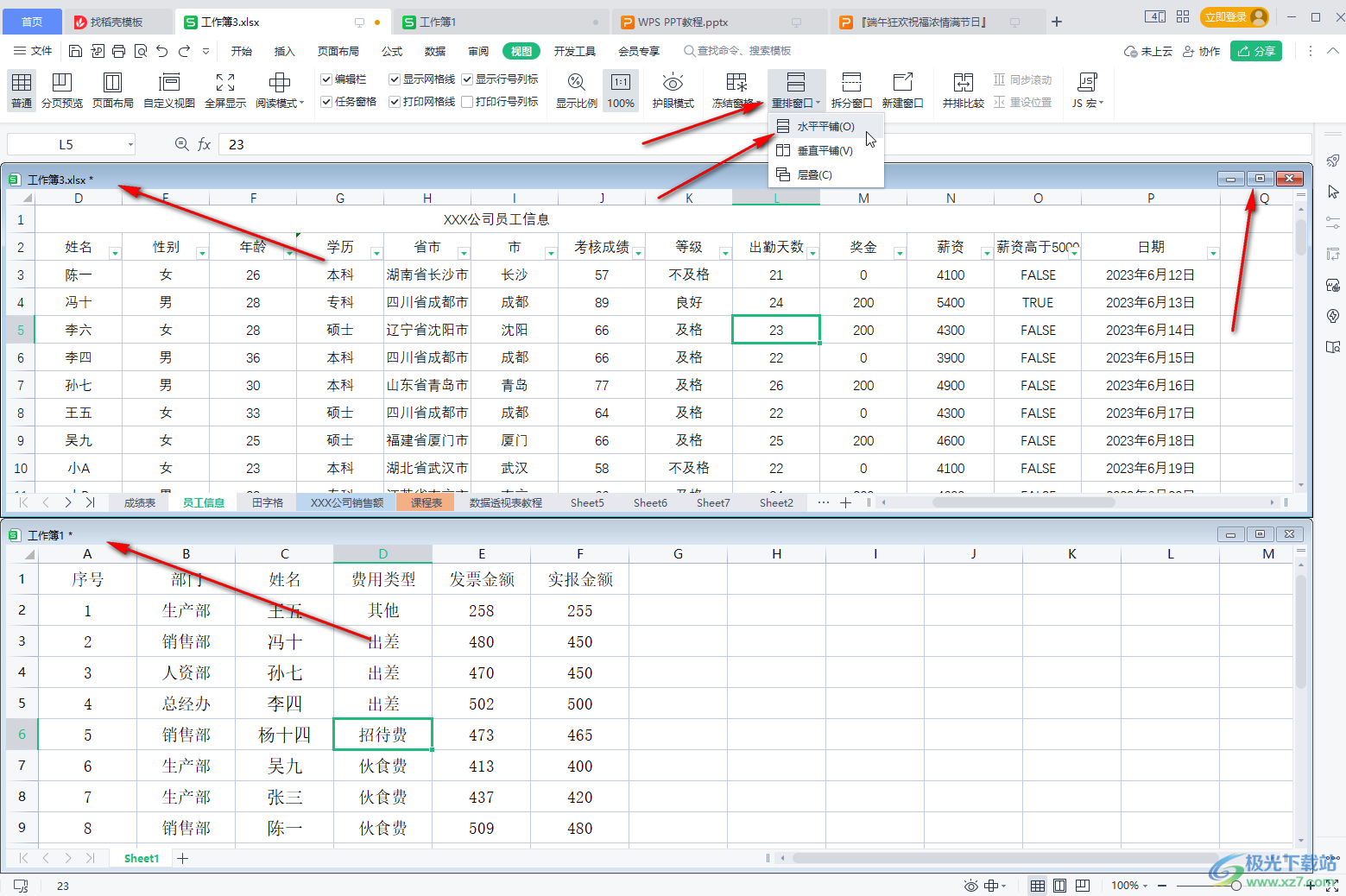 WPS表格同时查看两个工作簿的方法教程