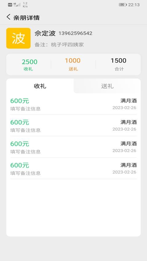 礼记薄子APP最新版v2.1.0(3)