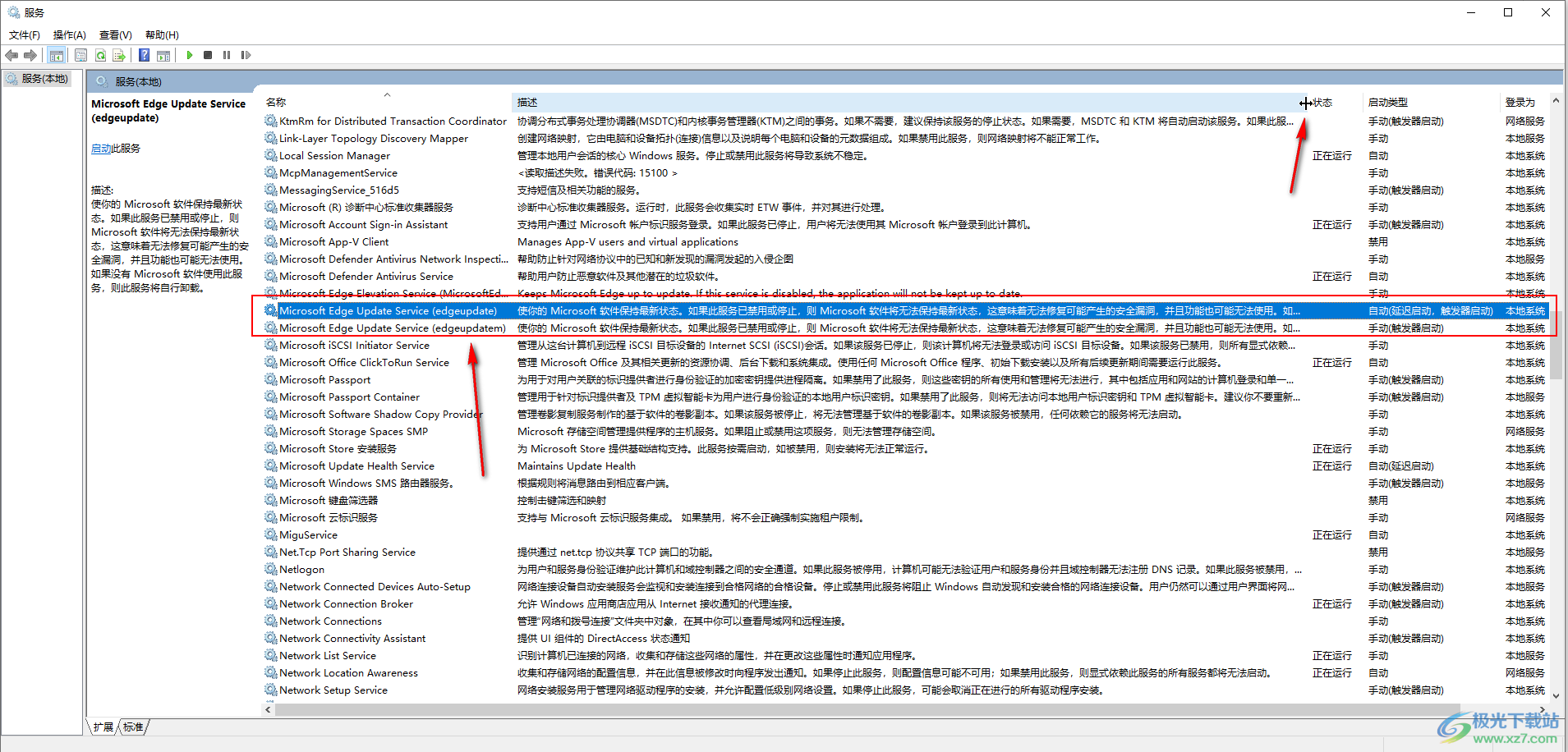 新版Microsoft edge浏览器禁止自动更新的方法教程