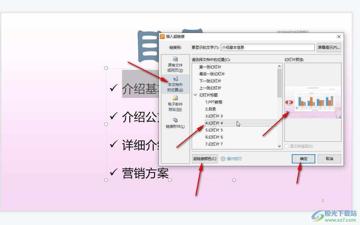 WPS演示文稿快速跳转到其他合适的页面的方法教程