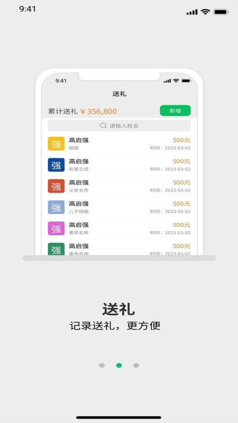 礼记薄子APP最新版v2.1.0(4)