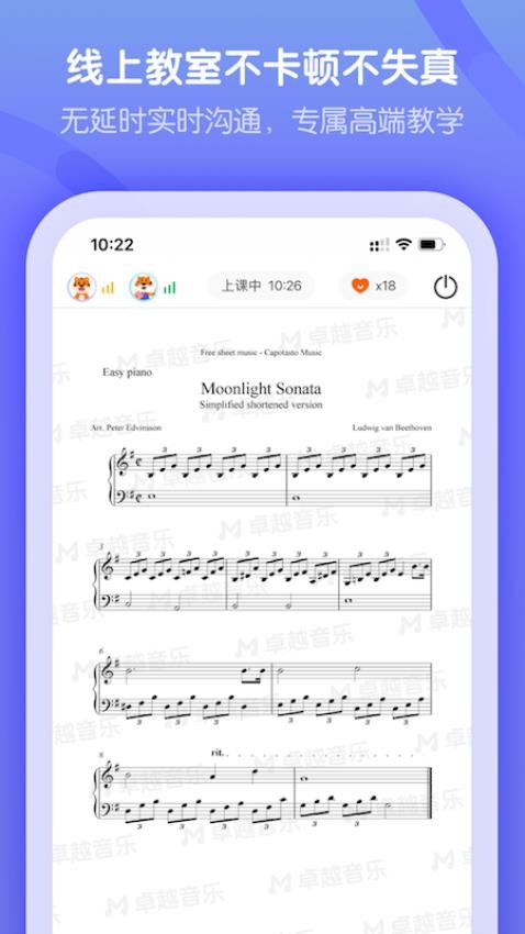 卓越音乐学生端app(2)