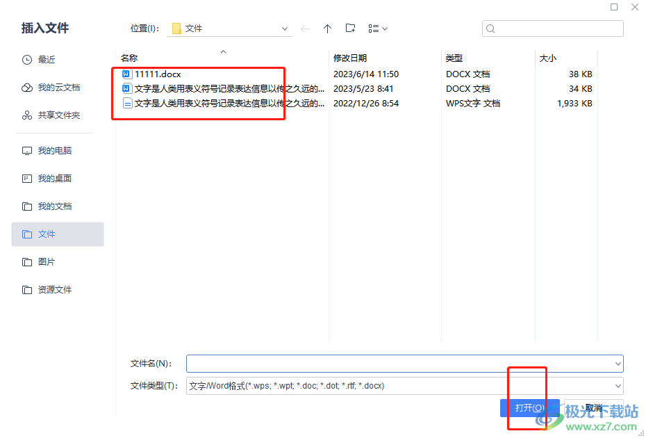 ​wps将多个文件合并成一个的教程