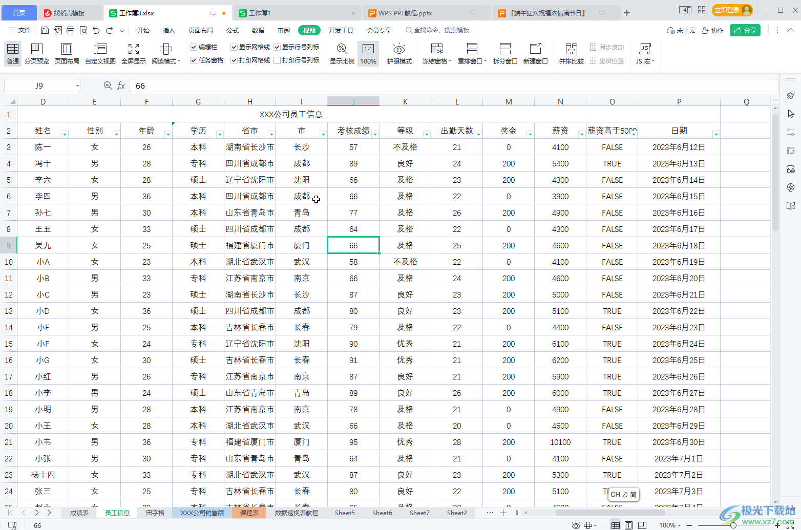 WPS表格同时查看两个工作簿的方法教程