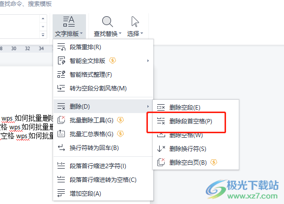 wps批量删除文档段首空格的教程