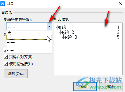 WPS文档让目录带有点点的格式的方法教程