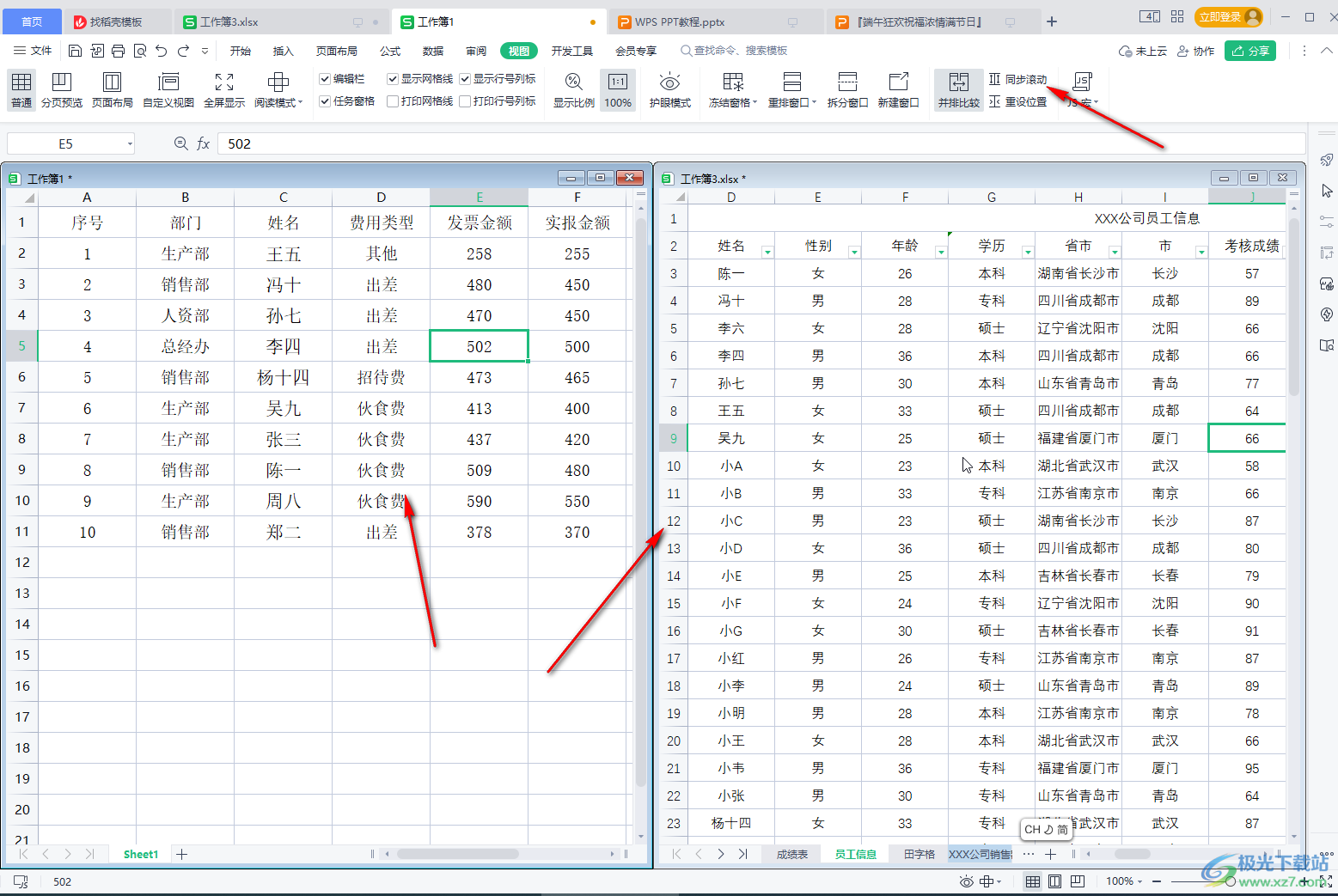 WPS表格同时查看两个工作簿的方法教程