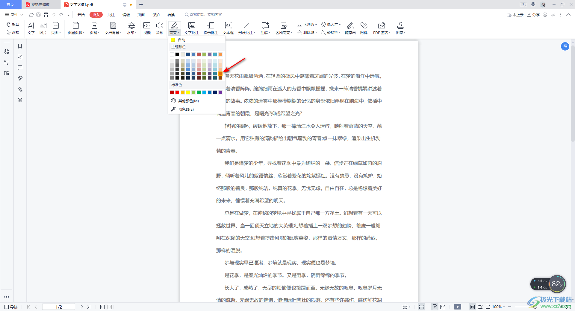 WPS PDF添加或取消文字高亮显示的方法