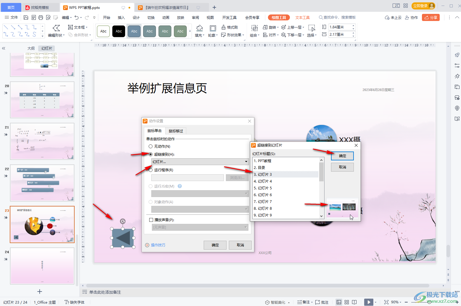 WPS演示文稿链接跳转另一页再返回的方法教程